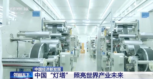 中國(guó)經(jīng)濟(jì)新發(fā)現(xiàn)丨“燈塔工廠(chǎng)”再進(jìn)化 以智能制造之光照亮全球產(chǎn)業(yè)未來(lái)