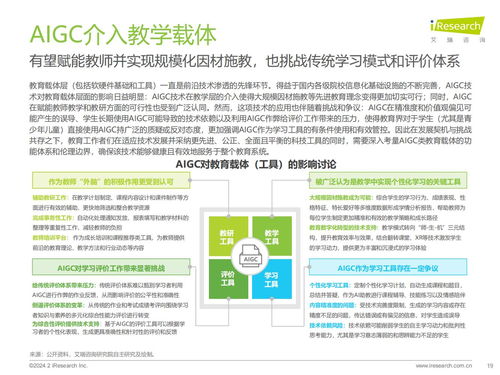 智啟未來 2024年AIGC重塑教育咨詢服務的價值、路徑與前瞻